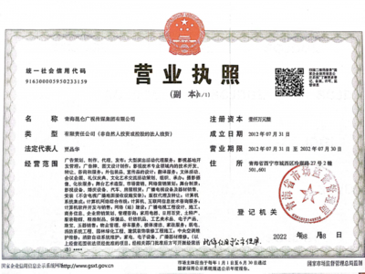 青海广播电视台台属企业及对外投资企业公示公告